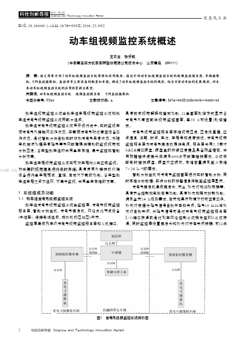 动车组视频监控系统概述