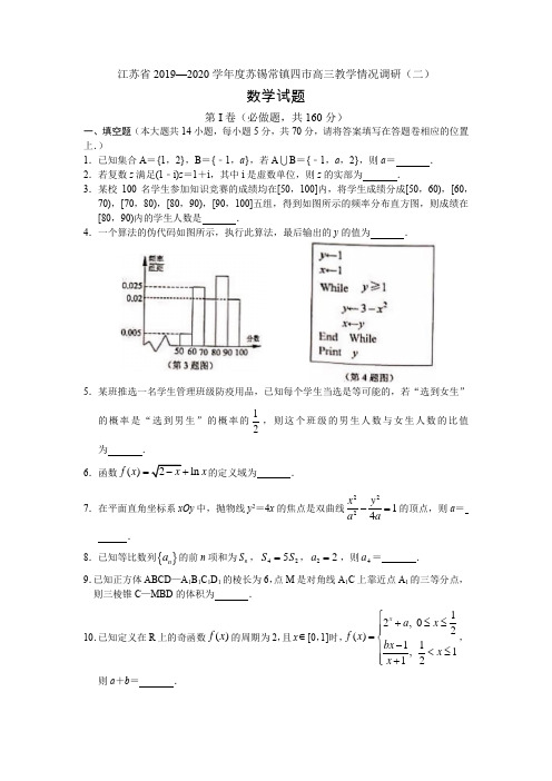 江苏省苏锡常镇四市2020届高三教学情况调研(二)数学试题含附加题(解析版)