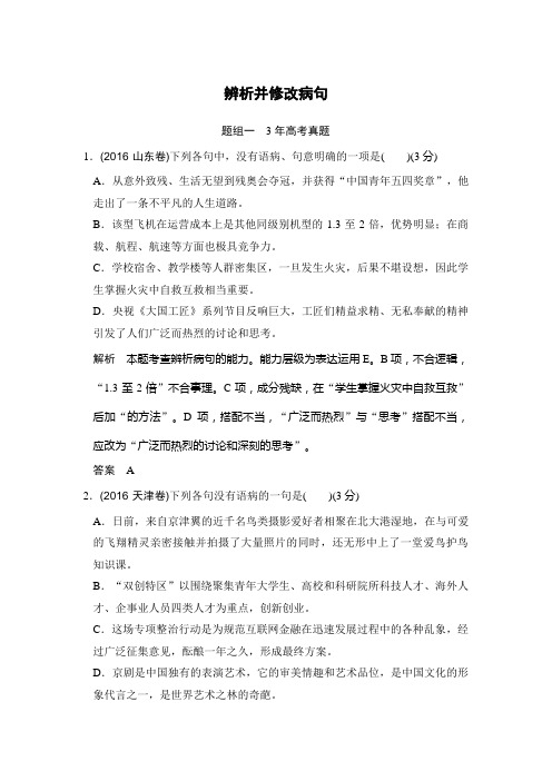 高考语文语言文字运用专练(2)辨析并修改病句(含答案)