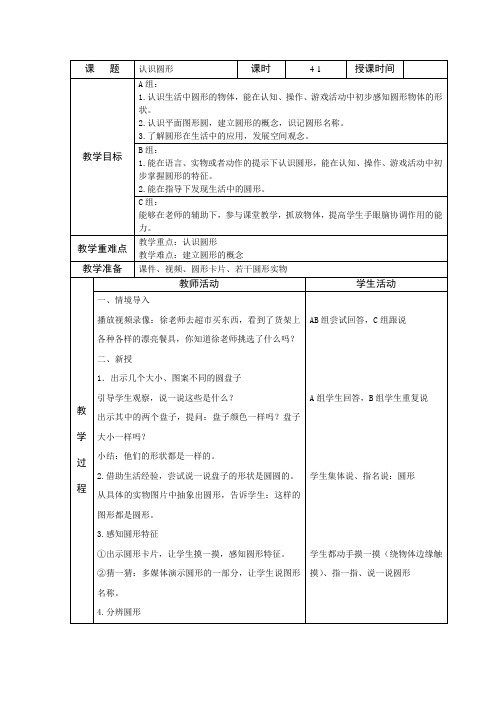 一年级上册数学教案-3.1 认识图形 ︳西师大版