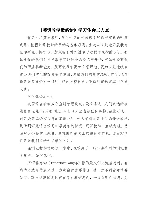 《英语教学策略论》学习体会三大点