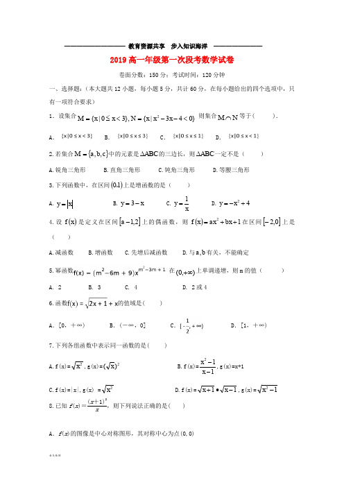    高一数学上学期第一次段考试题(新版)人教版