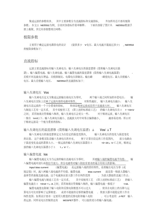 运放关键参数及选型原则.pdf