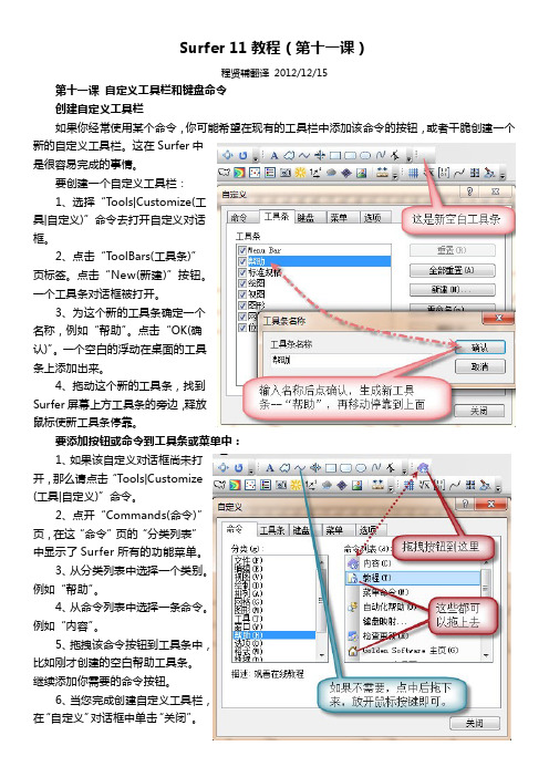 Surfer11 教程11_自定义工具栏和键盘命令