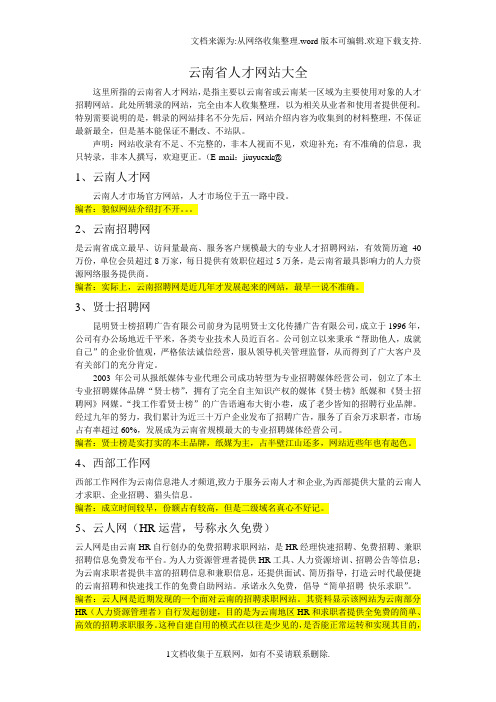 云南省人才网站大全