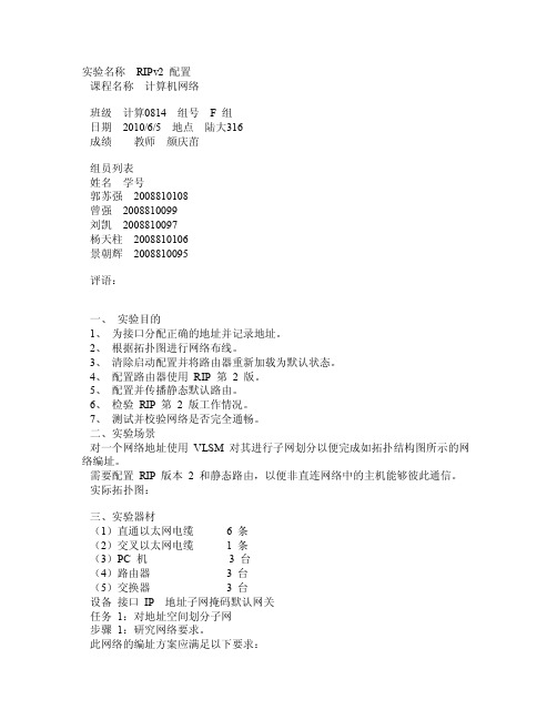 思科网络实验报告4ripv2（宝典）