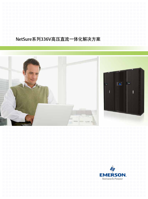 NetSure系列336V高压直流一体化解决方案-Vertiv