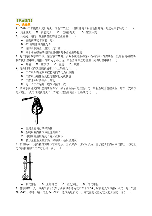 《内能与热机》全章检测试卷(基础)巩固练习含答案