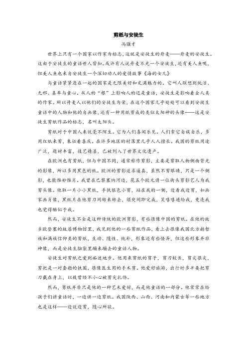 类文阅读:剪纸与安徒生(冯骥才)