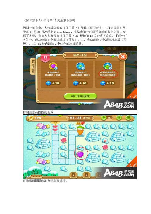 《保卫萝卜2》极地第12关金萝卜攻略