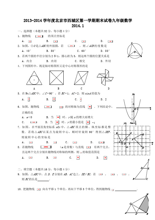 西城区九年级第一学期数学期末试卷有答案