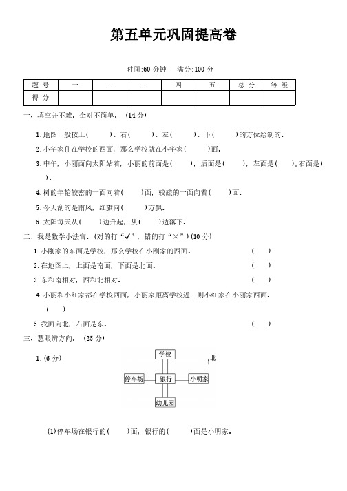 第五单元巩固提高卷(试卷)(含答案)2024-2025学年 青岛版(五四学制)二年级数学上册