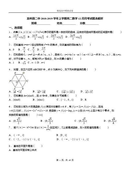 龙州县二中2018-2019学年上学期高二数学12月月考试题含解析