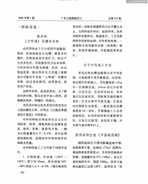 新材料《立即通》坑槽冷补料