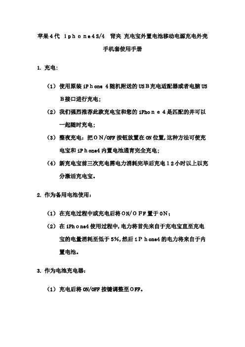 自-苹果4代iphone4S充电宝使用说明