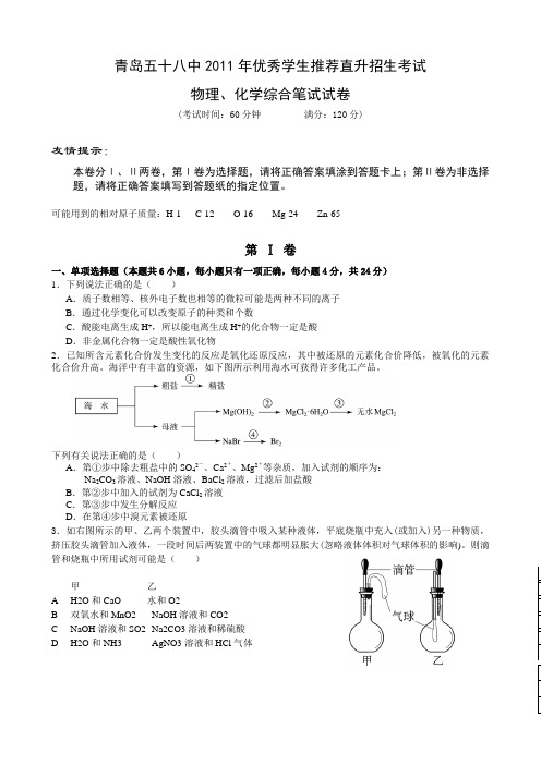 物理化学综合笔试试卷(201105)