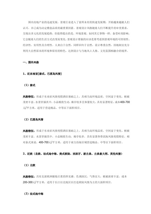 房地产JN江南入口项目常用园林风格分类(图5)
