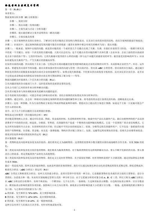 物流案例与实践复习资料