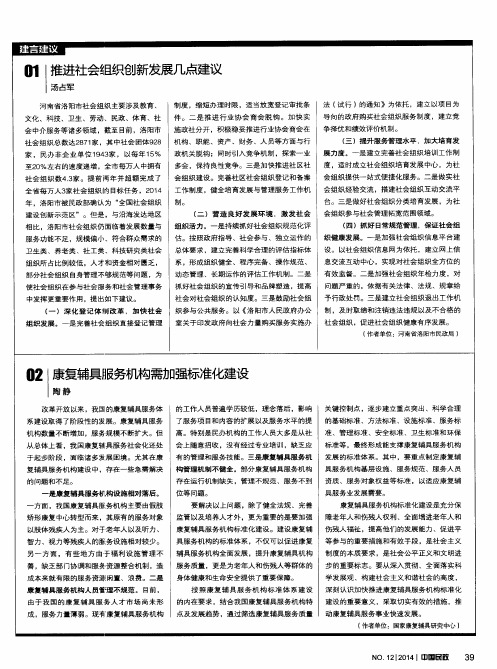 推进社会组织创新发展几点建议