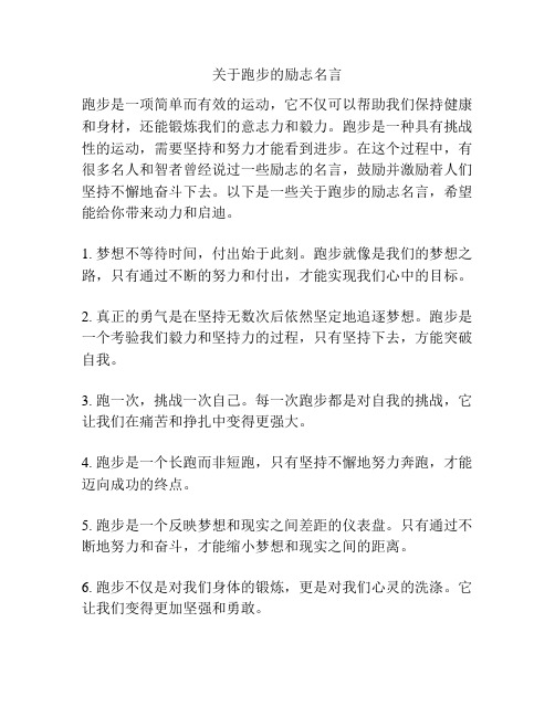 关于跑步的励志名言