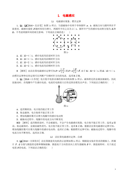 高考物理真题专题汇编专题L电磁感应(含解析)