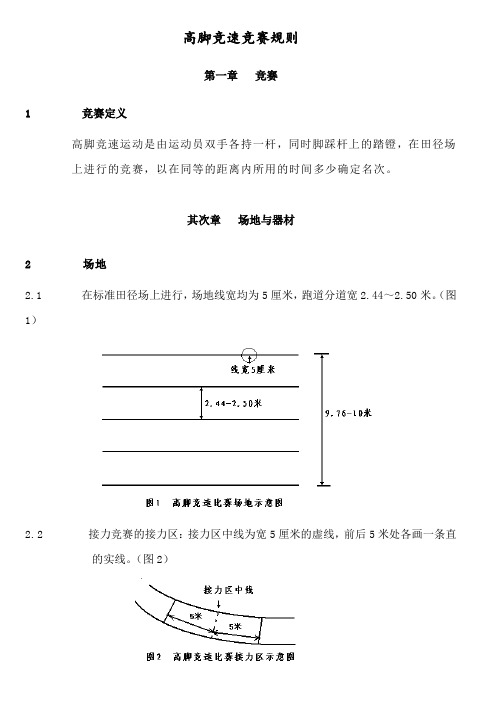 高脚竞速竞赛规则