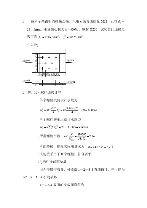 钢结构基本原理 试题及答案