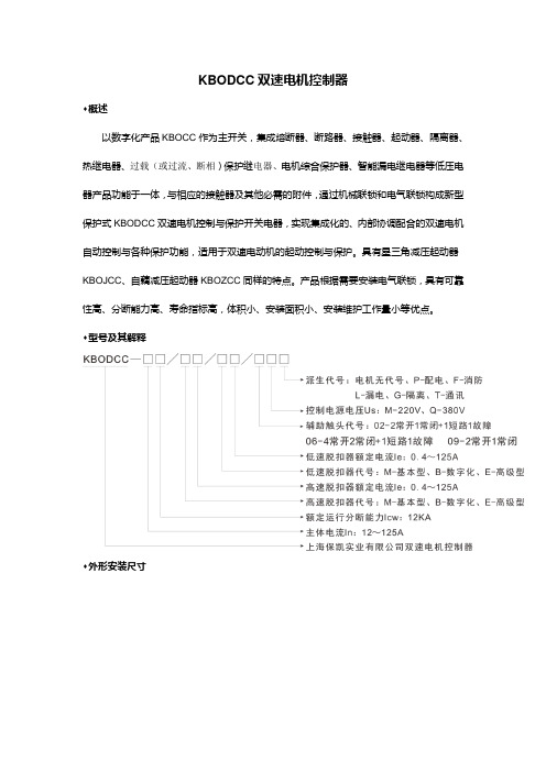 KBODCC双速控制保护开关