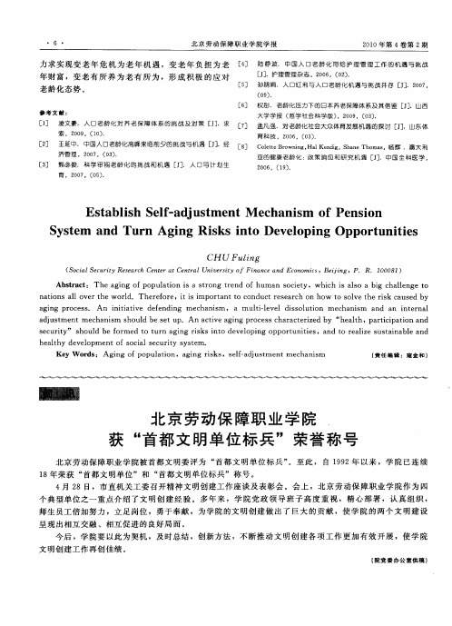 北京劳动保障职业学院获“首都文明单位标兵”荣誉称号