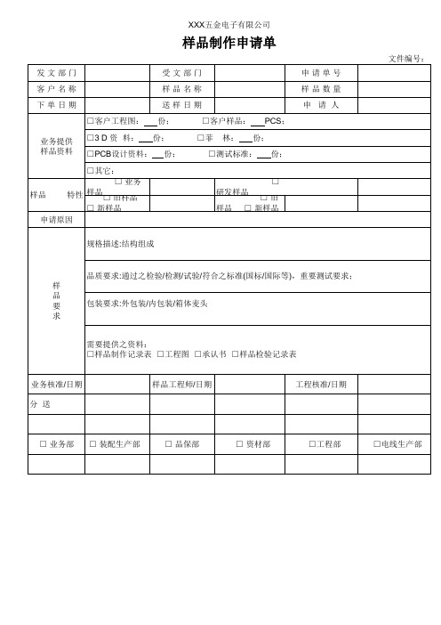 样品制作申请单