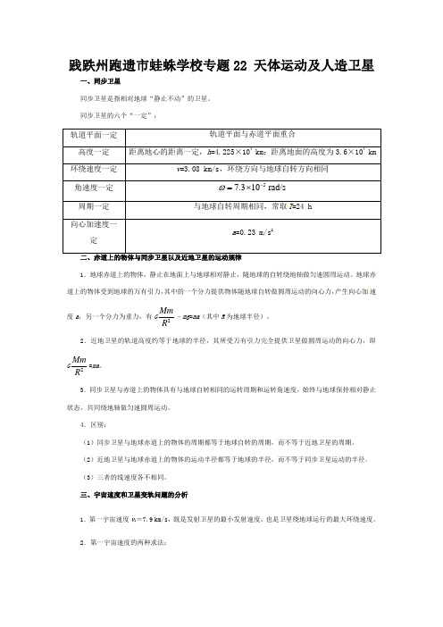 跑遗市蛙蛛学校高考物理 考点一遍过 专题 天体运动及人造卫星