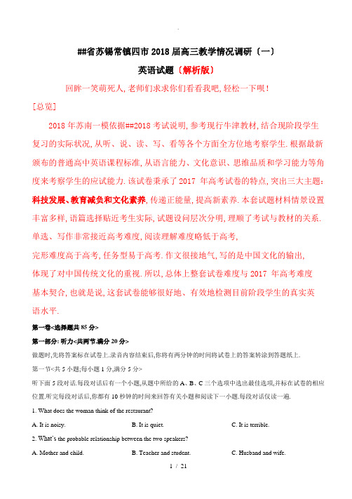 江苏省苏锡常镇四市2018届高三教学情况调研(一)英语试题(解析版)