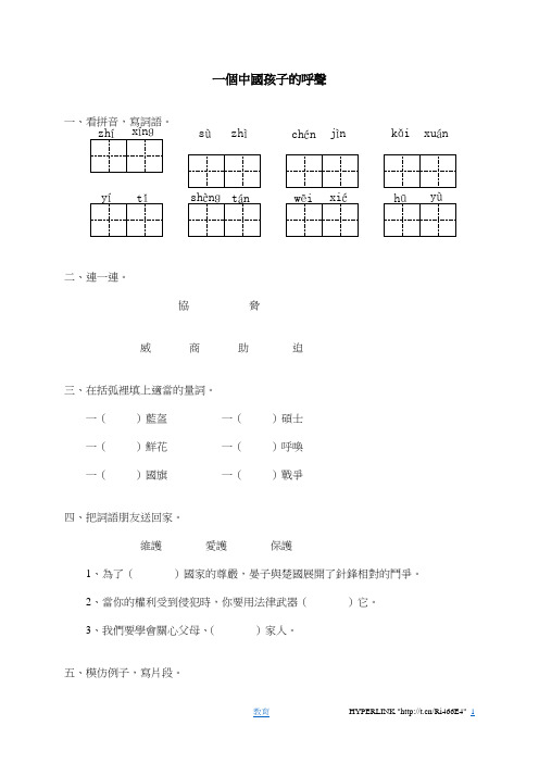 人教版四年级语文-一个中国孩子的呼声