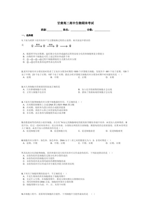 甘肃高二高中生物期末考试带答案解析
