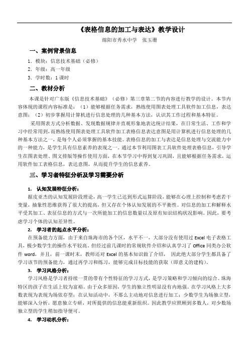 高中信息技术粤教版高中必修信息技术基础第三章信息的加工与表达3