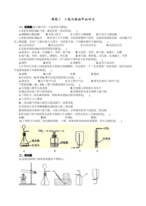 6.2 二氧化碳制取的研究 练习1 含答案