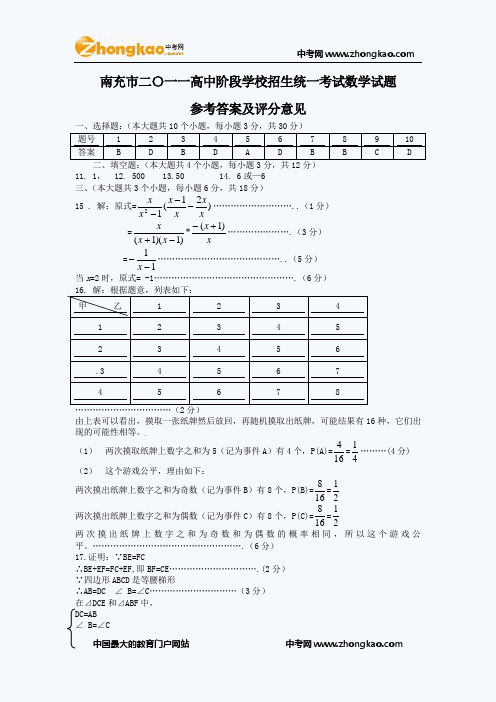 2011年南充中考数学试题答案