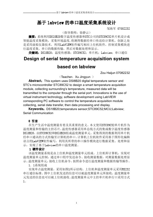 基于labview的串口温度采集系统设计