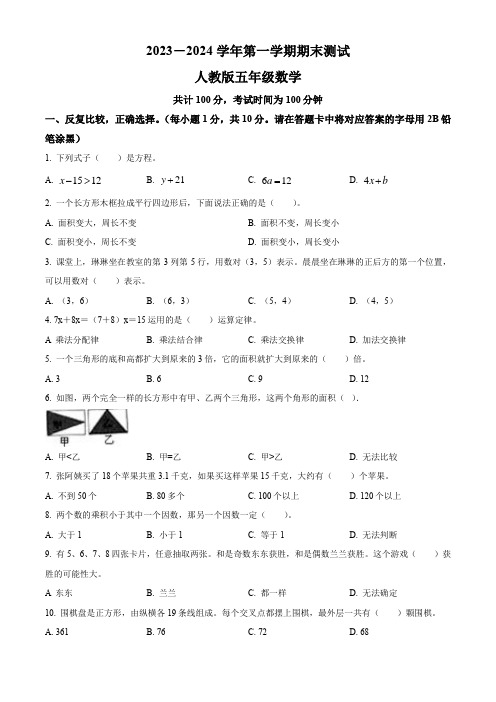 【人教版】数学五年级上册期末考试卷含答案解析