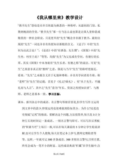 六年级下册科学教案我从哪里来(2)_青岛版(六年制)
