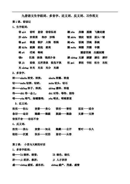 汇总：语文上册生字组词、近义词、反义词、多音字、习作范文