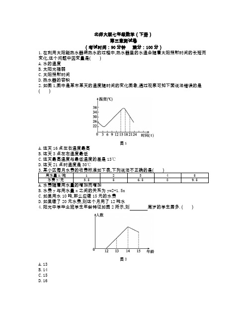 北师大版七年级数学(下册)第三章测试卷(附参考答案)