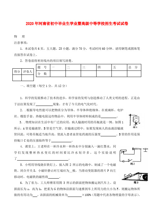 2020年河南省中考物理试题(WORD版有答案)-2020河南中考物理