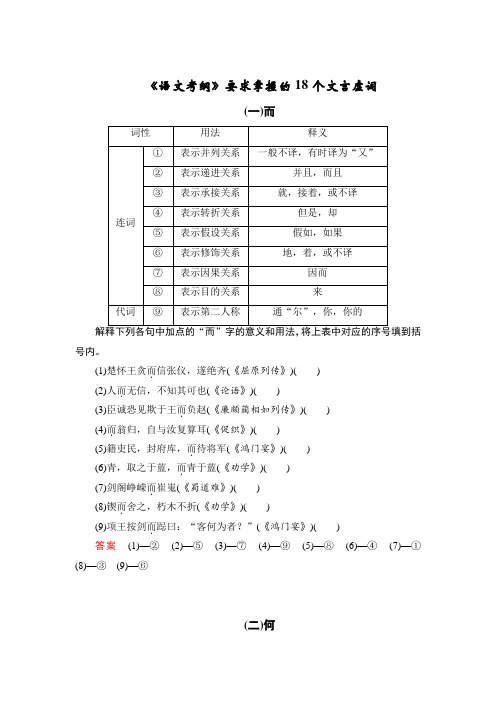 《考纲》要求掌握的18个文言虚词