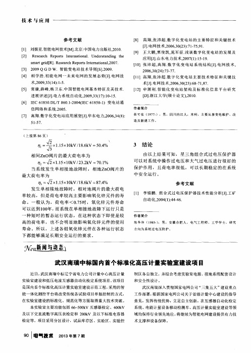 武汉南瑞中标国内首个标准化高压计量实验室建设项目