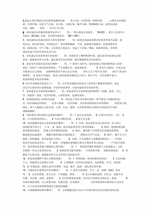 护理基础知识1000题课件.doc