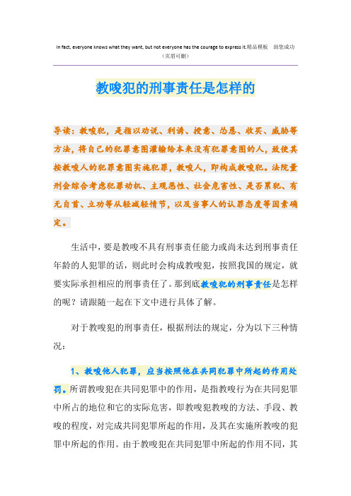 教唆犯的刑事责任是怎样的