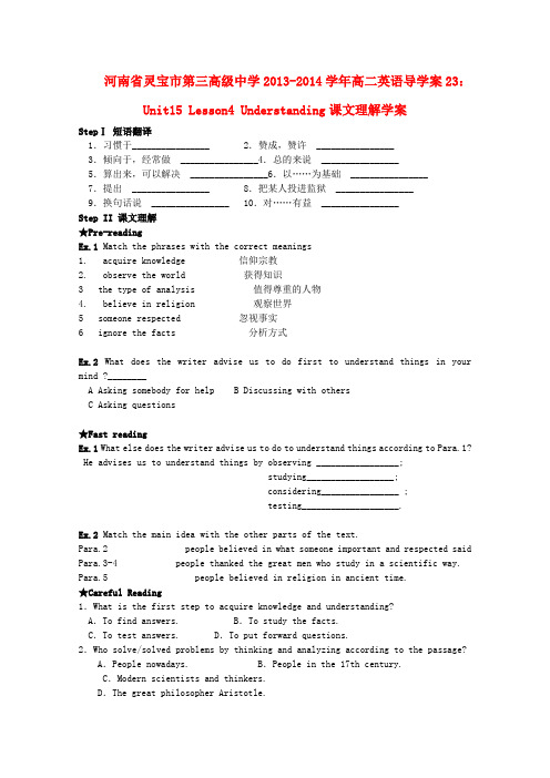 河南省灵宝市第三高级中学高二英语 Unit15 Lesson4 Understanding课文理解导学案