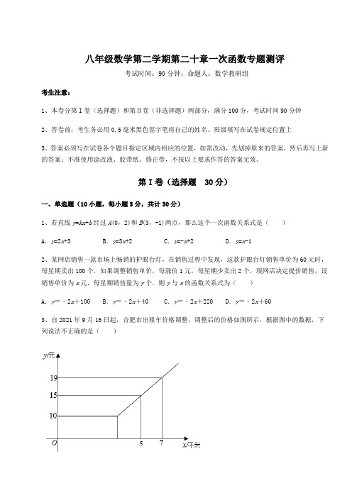 2021-2022学年沪教版(上海)八年级数学第二学期第二十章一次函数专题测评试题(含详解)