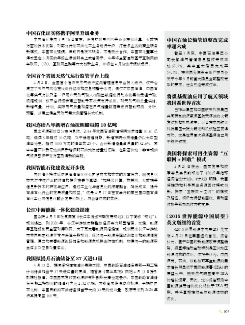 我国智能石化建设迈开步伐